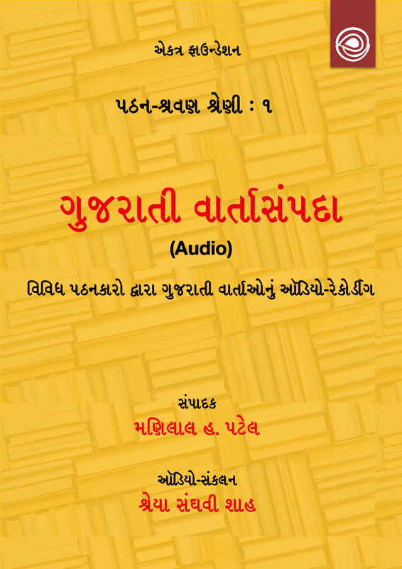  આ ઘેર પેલે ઘેર • જયંતી દલાલ