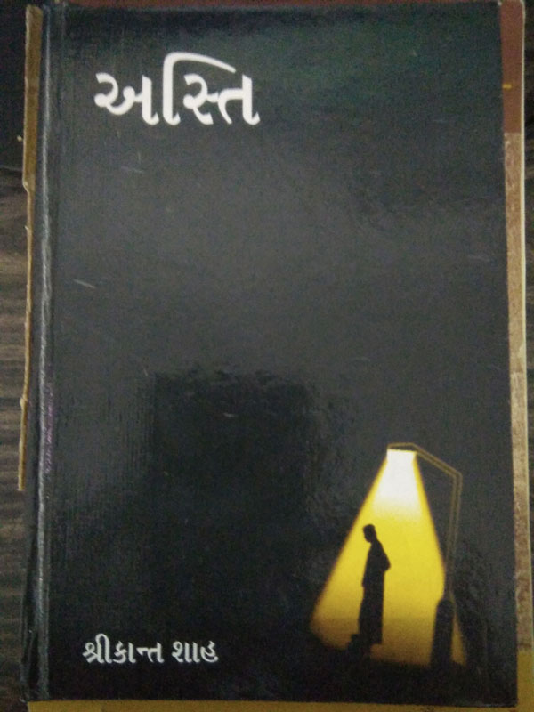 અસ્તિ