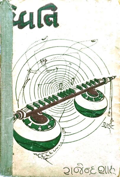 ધ્વનિ