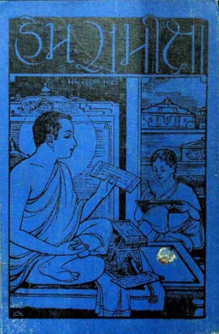 હેમસમીક્ષા