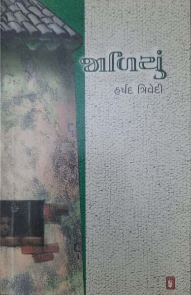 જાળિયું