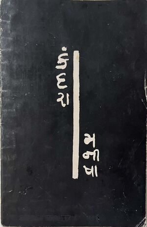 કંદરા