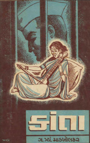કાંતા