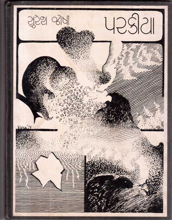 પરકીયા