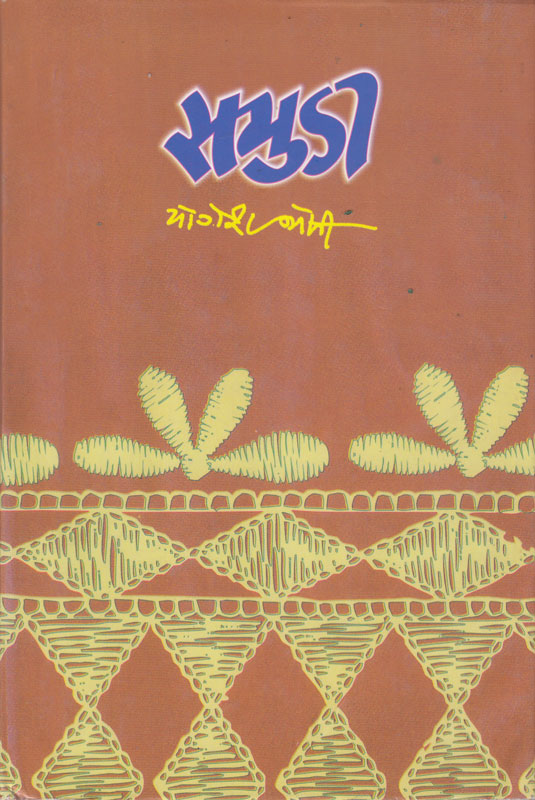 સમુડી