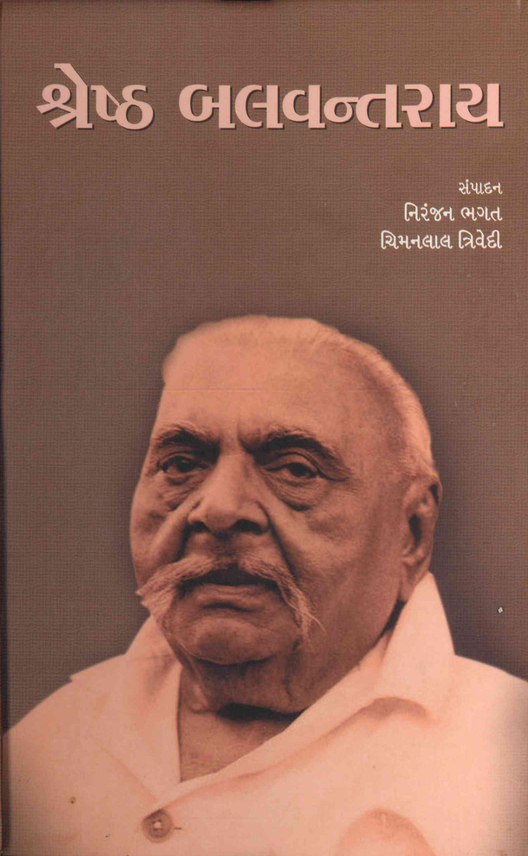 શ્રેષ્ઠ બળવંતરાય