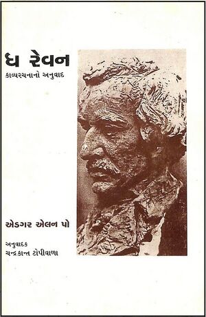 ધ રેવન