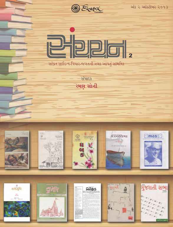 સંચયન - 2