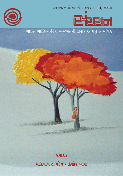 સંચયન - 61