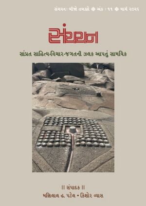 સંચયન - 69