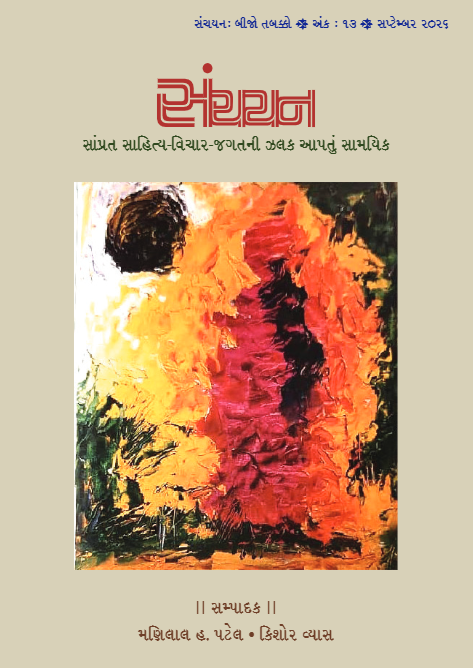 સંચયન - 71